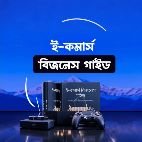 😱উদ্যোক্তাদের জন্য বিশেষ E-Book 👉 এখনই ডাউনলোড করুন😱