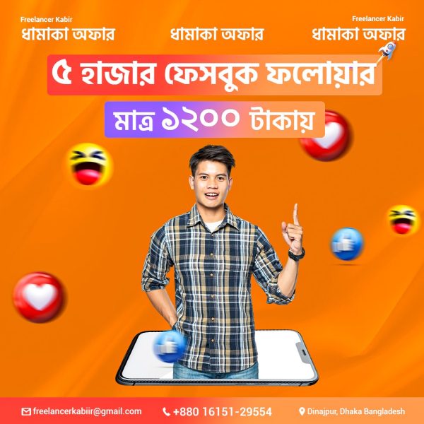 😱✅মাত্র ২৫০ টাকায় ১,০০০ রিয়েল ফেসবুক ফলোয়ার!😱